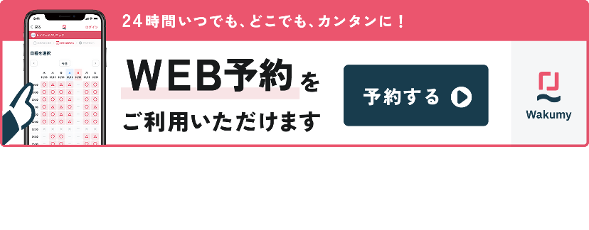 インターネット初診受付サービス_リンクバナー_02